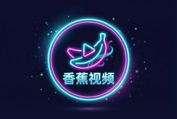 香蕉视频